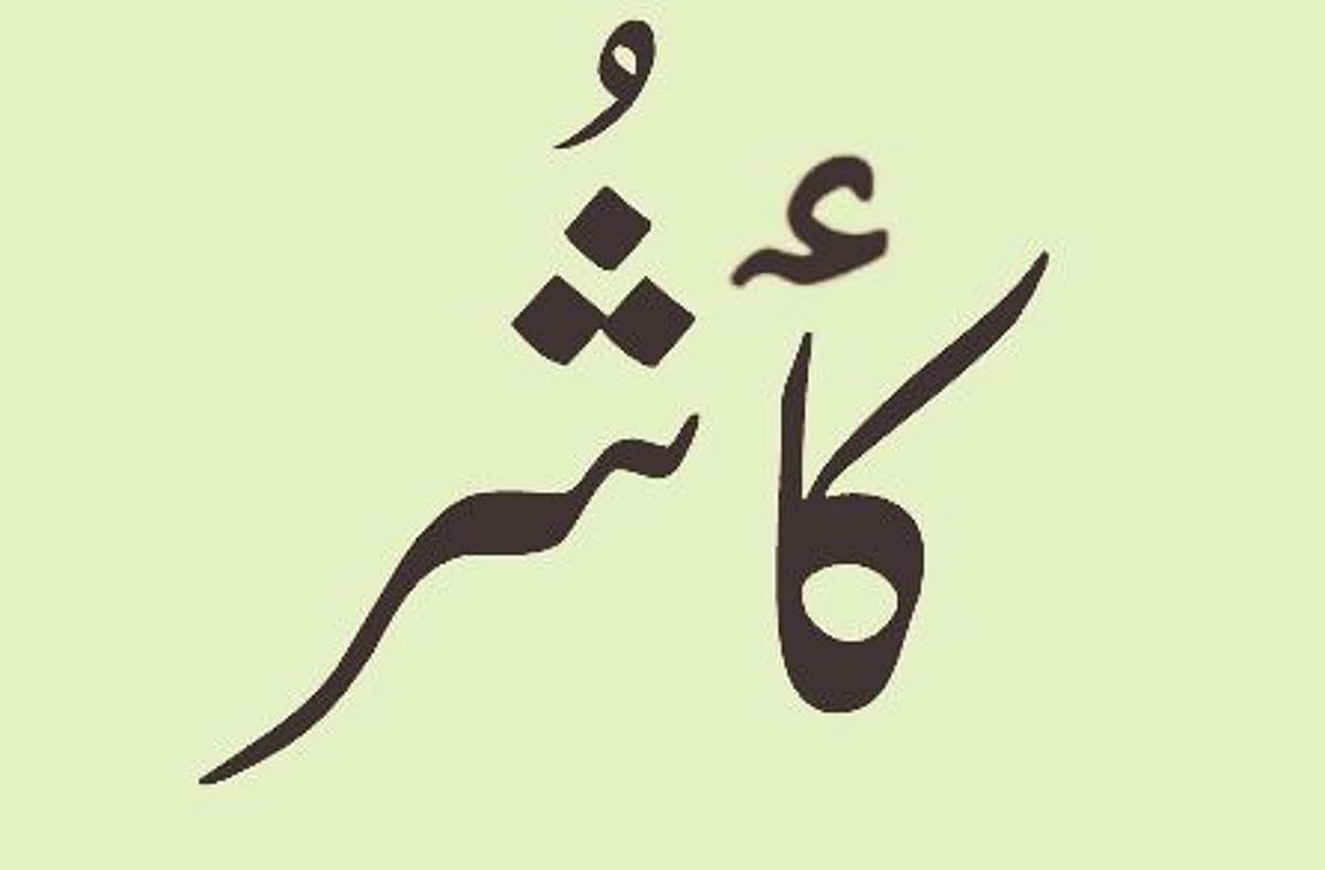 Workshop on Kashmiri Script held at GCW MA Road