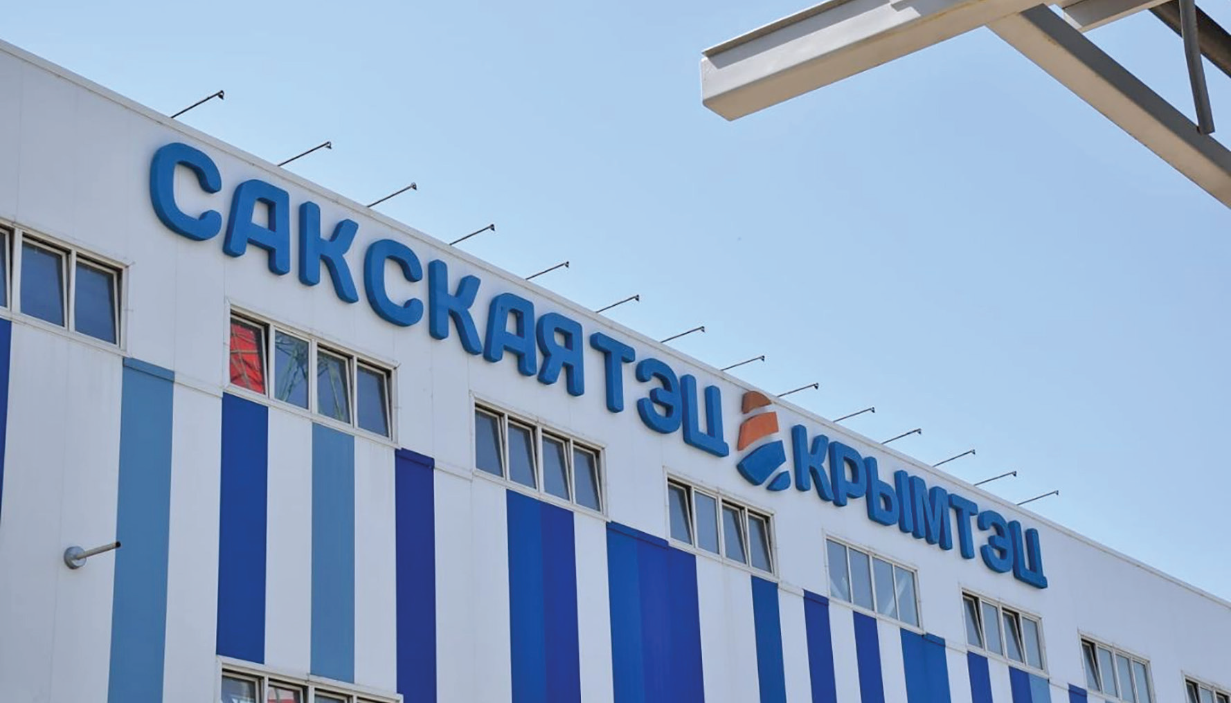 Saki gas combined heat and power plant of the KRYMTETS company in Crimea
