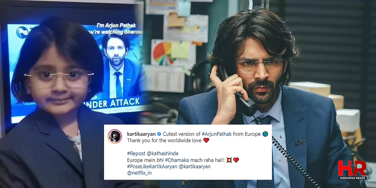 Kartik Aaryan Dhamaka: फिल्म का ये डायलाॅग हुआ वायरल, अभिनेता ने शेयर किया नन्हीं फैंन का वीडियो