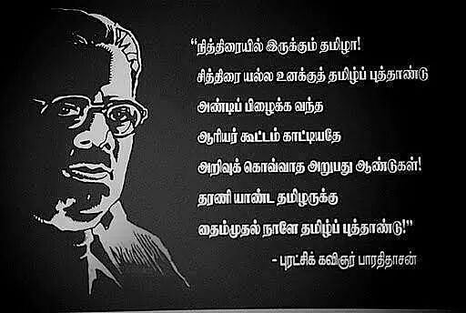 “கலைஞர் ஏன் தை முதல் நாளை தமிழர் புத்தாண்டு தினமாக அறிவித்தார்?” - பொய்ப் பிரசாரங்களை உடைக்கும் கட்டுரை!