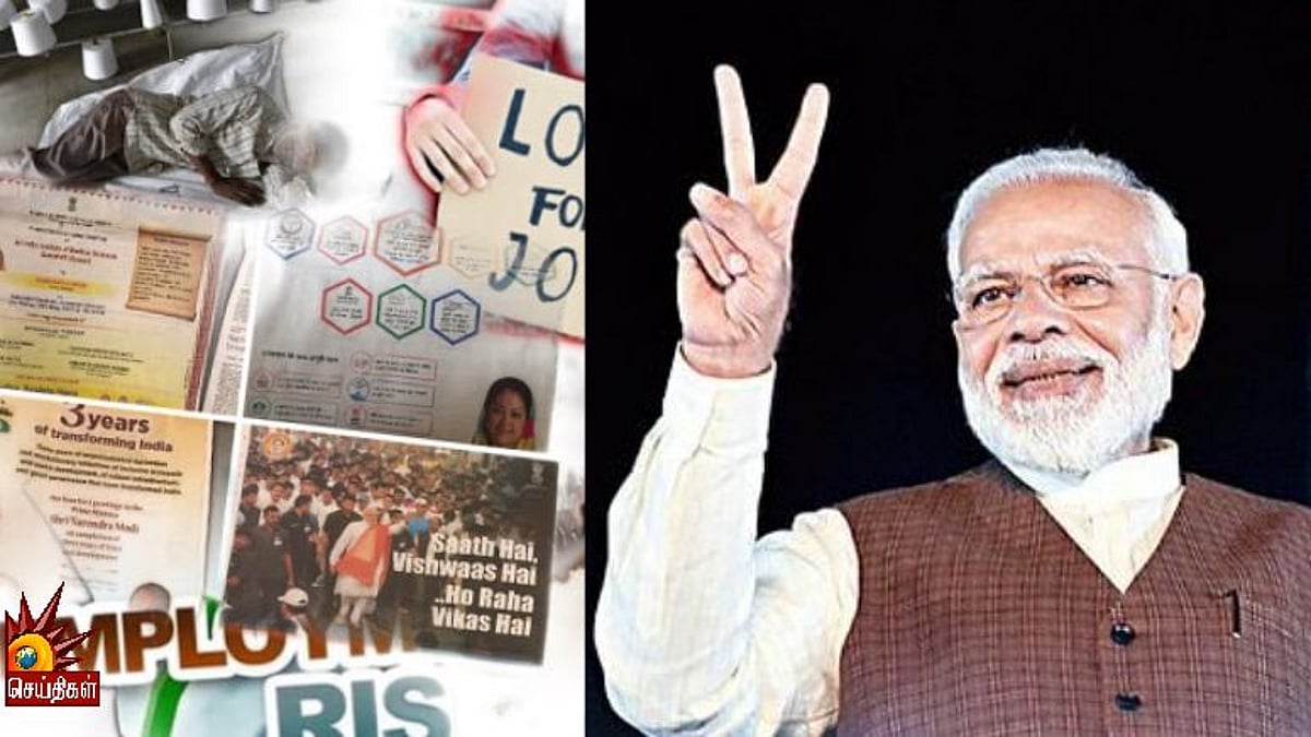 “2 கோடி பேருக்கு வேலை என்று சொன்ன வாக்குறுதி என்ன ஆச்சு?” : மோடி அரசை கேள்வியால் துளைத்தெடுத்த பா.ஜ.க MP!
