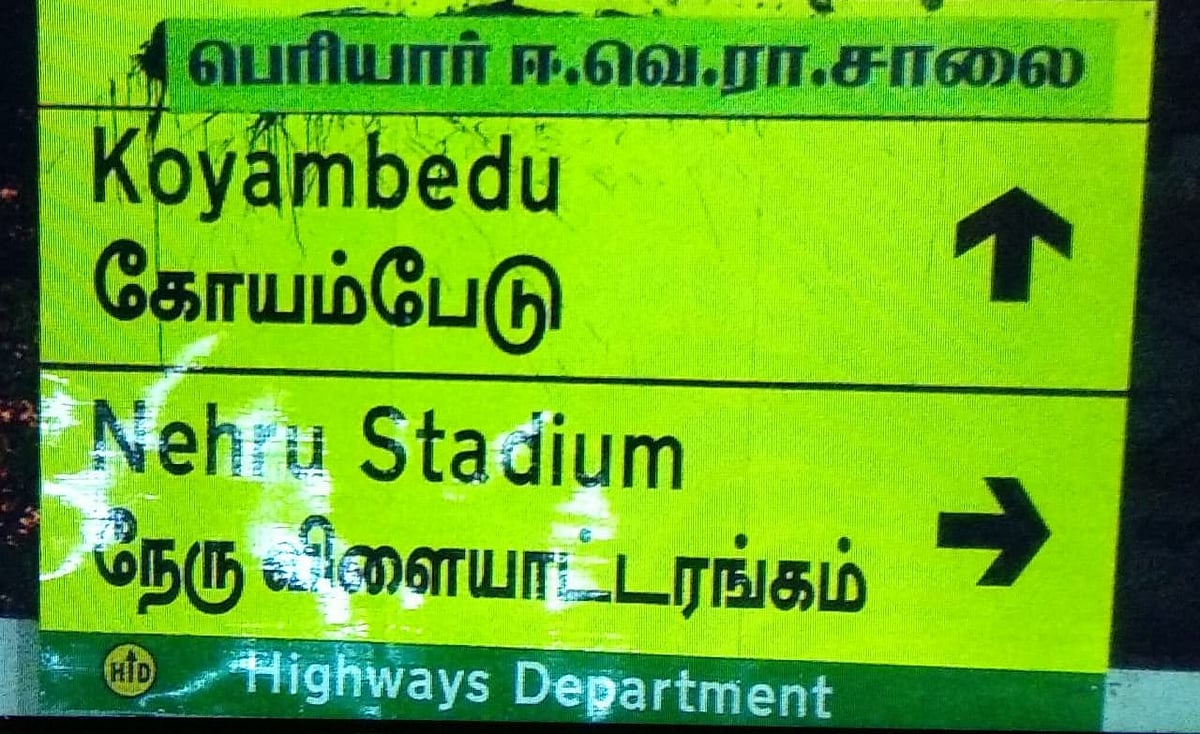 இரவோடு இரவாக பெரியார் ஈவெரா சாலை என பெயர் மாற்றம்: வலுக்கும் திமுக உள்ளிட்ட கட்சியினரின் கண்டனக் குரல்!