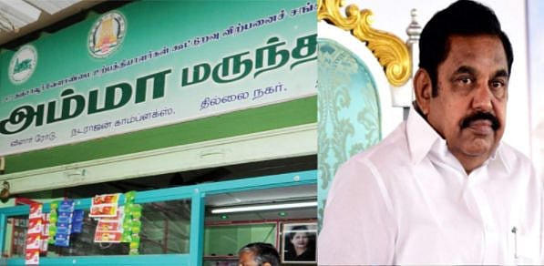 அம்மா மருந்தகம் குறைப்பு?: பொய் குற்றச்சாட்டு சுமத்திய எடப்பாடி பழனிசாமி-புட்டுப்புட்டு வைத்த தமிழக அரசு!