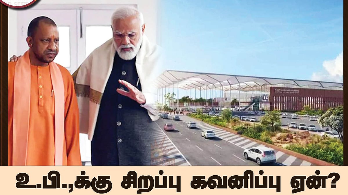 இங்க ஒரு செங்கலை எடுத்து வைக்க முடியல; அங்க 5 விமான நிலையங்களா? - தோலுரியும் பாஜக அரசின் பச்சை துரோகம்!