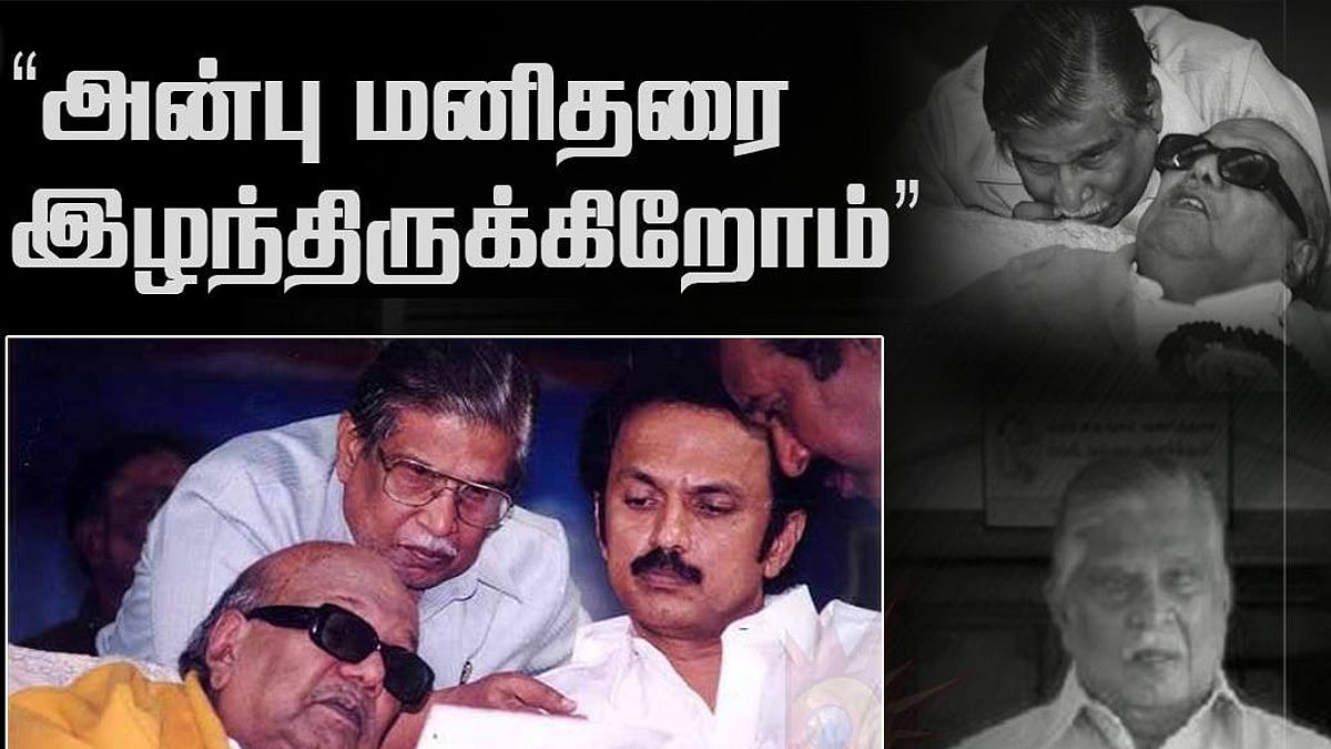 யாருக்கு நான் ஆறுதல் சொல்வது? - கலைஞரின் உதவியாளர் மறைவுக்கு முதலமைச்சர் உருக்கத்துடன் இரங்கல்!