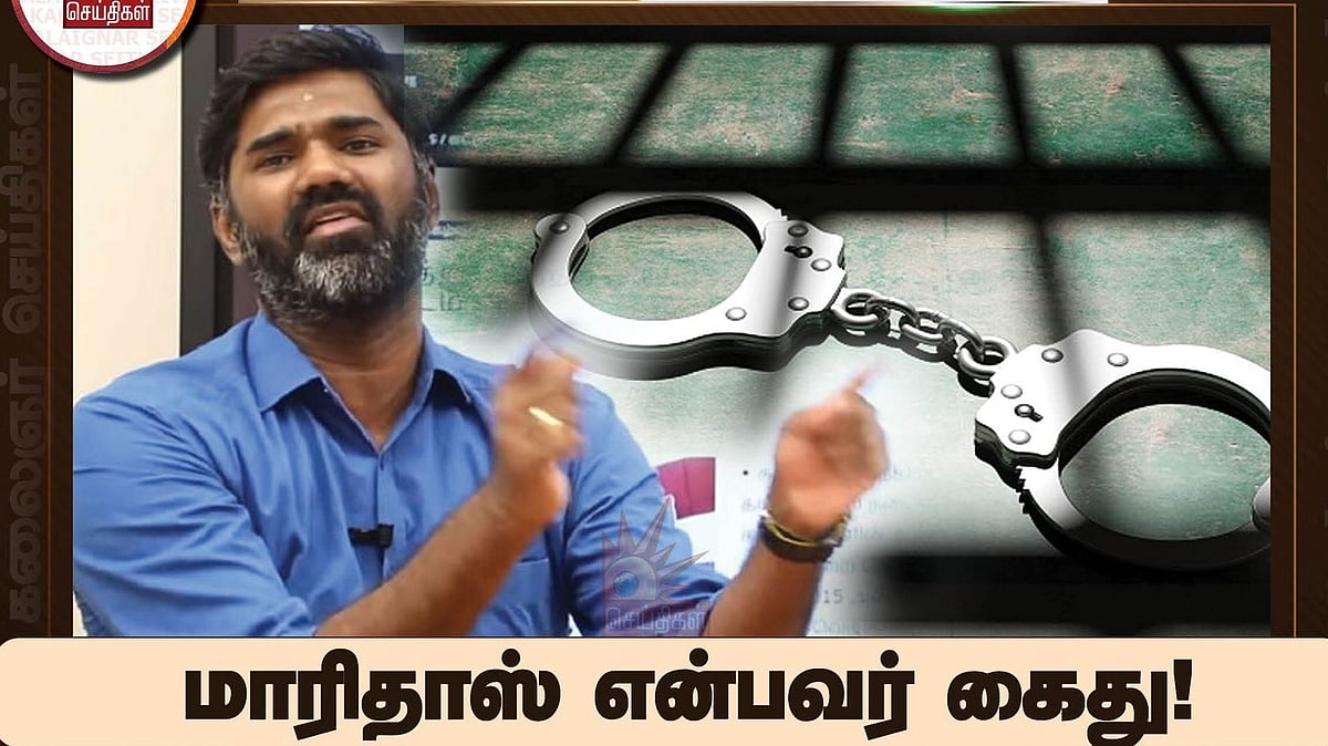 “அவதூறு வழக்கில் மாரிதாஸ் கைது” : போலிஸாருக்கு இடையூறாக வாக்குவாதம் செய்த பா.ஜ.கவினரால் பரபரப்பு!