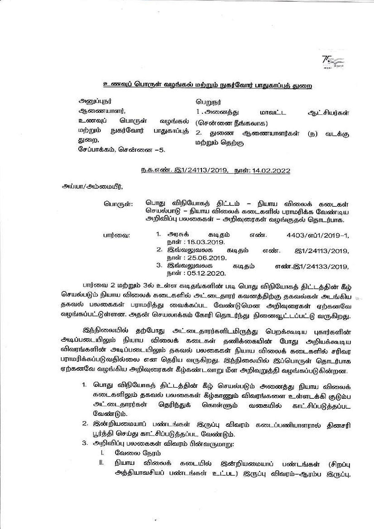 ”இனி எல்லா ரேஷன் கடைகளில் இவை கட்டாயம்” - இல்லத்தரசிகளின் சிரமத்தை போக்கிய தமிழ்நாடு அரசு!