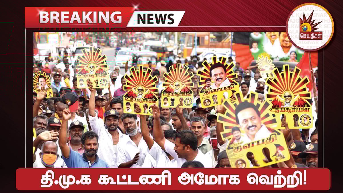 பெரம்பலூரில் 100% வெற்றியை ருசித்தது தி.மு.க : எந்தெந்த வார்டுகளை கைப்பற்றியது தி.மு.க? முழு விவரம்!