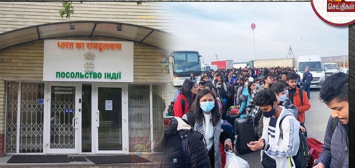 இந்தியர்கள் உடனடியாக வெளியேறுமாறு இந்திய தூதரகம் அவசர உத்தரவு... என்ன நடக்கிறது உக்ரைனில்?