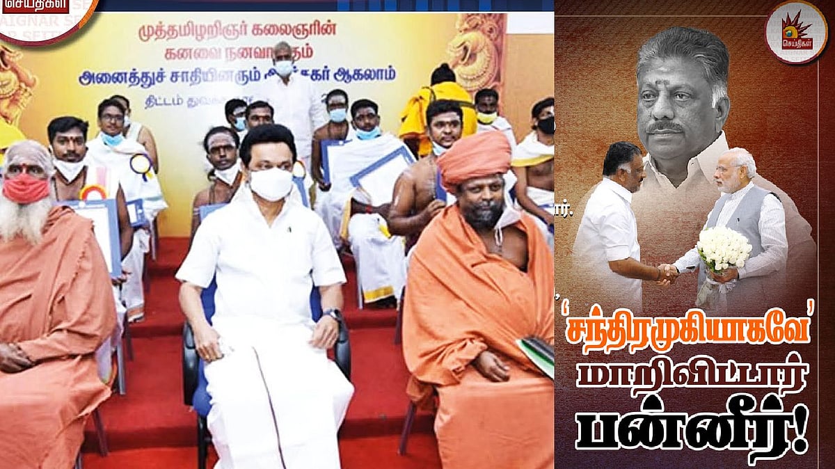 “சந்திரமுகியாகவே மாறிவிட்டார் பன்னீர்..” : ‘இது திராவிட மாடல் அரசா?’ என கேட்பவர்களுக்கு முரசொலி பதிலடி!