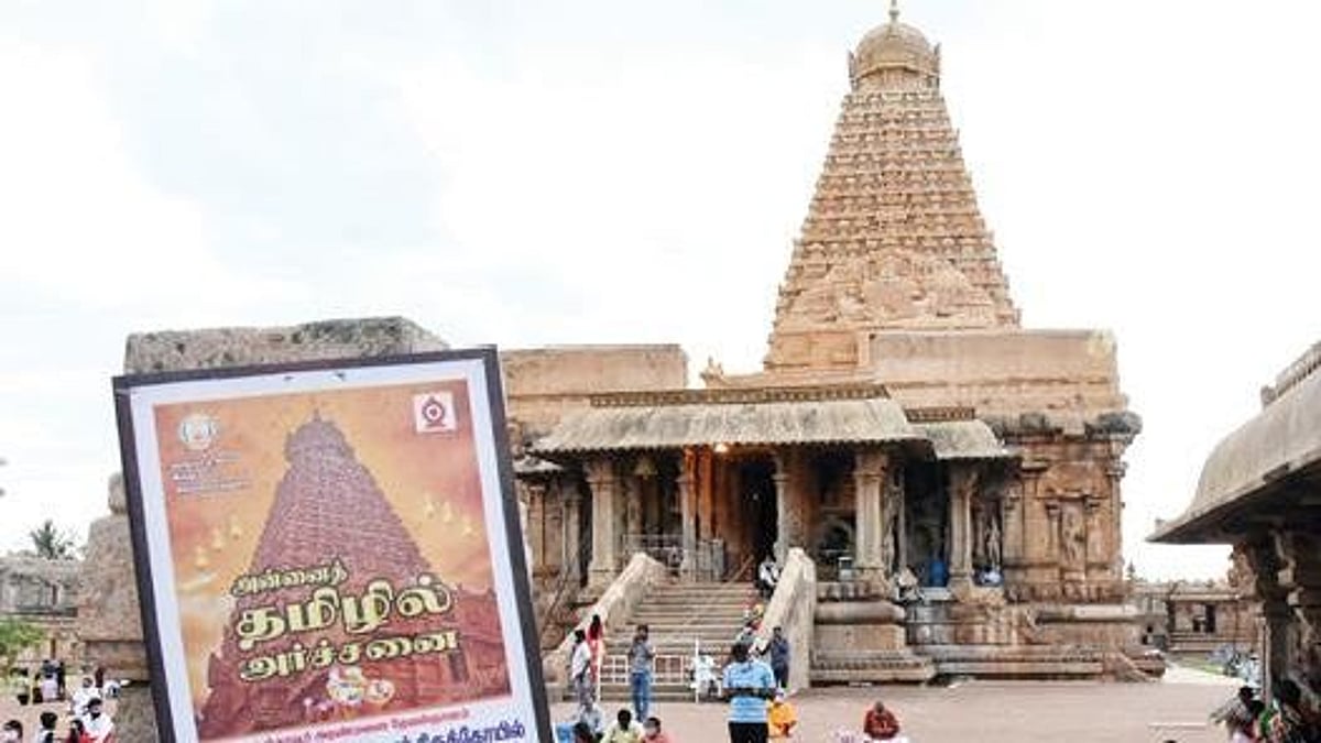 தமிழில் அர்ச்சனை செய்தால் பங்குத்தொகை.. அர்ச்சகர்களை மகிழ்வித்த அறநிலையத்துறை அறிவிப்பு!