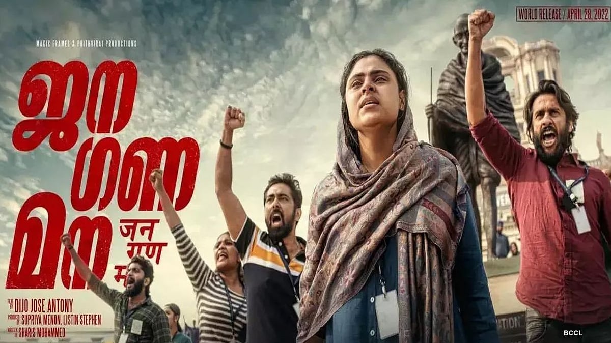 நீங்கள் பாசிஸ்ட்டா என்பதை ’ஜன கண மன’  படம் சொல்லும்.. படத்தின் கதை இதுதான்!