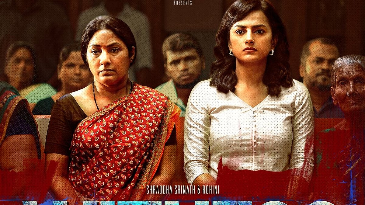 முடிந்தது ’நிறங்கள் மூன்று’.. சோலோ நாயகியாக களமிறங்கும் ஷ்ரத்தா ஸ்ரீநாத்.. வெளியானது விட்னஸ் போஸ்டர்!