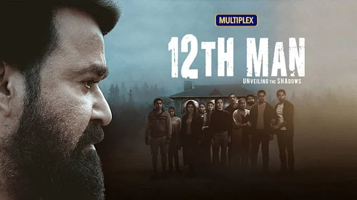 மோகன்லால் நடிப்பில் வெளியான 12th Man..  எதிர்பார்ப்பைப் பூர்த்தி செய்ததா?