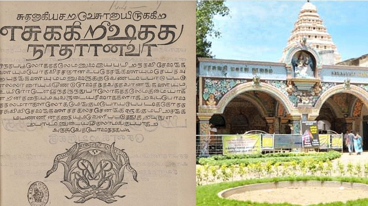 300 ஆண்டுகளுக்கு முன்பு காணாமல் போன தமிழின் முதல் பைபிள்.. - லண்டனில் கண்டுபிடித்த தமிழக அரசு !
