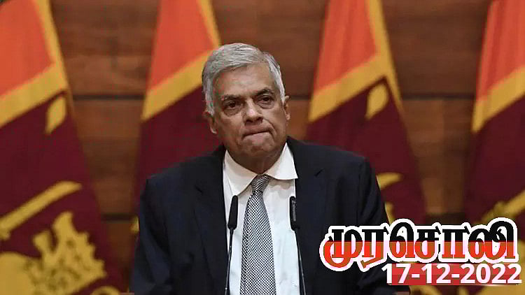 "35 ஆண்டுகளாகக் கிடப்பில் கிடக்கும் இலங்கைத் தமிழர்களுக்கான உரிமை": நிறைவேற்றுவாரா ரணில்: முரசொலி!