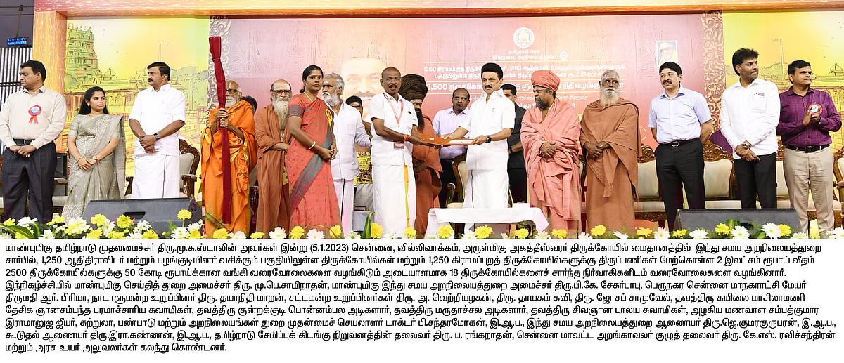 "சமூக சமத்துவம் கொண்டவைகளாக நமது ஆலயங்கள் திகழ வேண்டும்".. முதலமைச்சர் மு.க.ஸ்டாலின் பேச்சு!