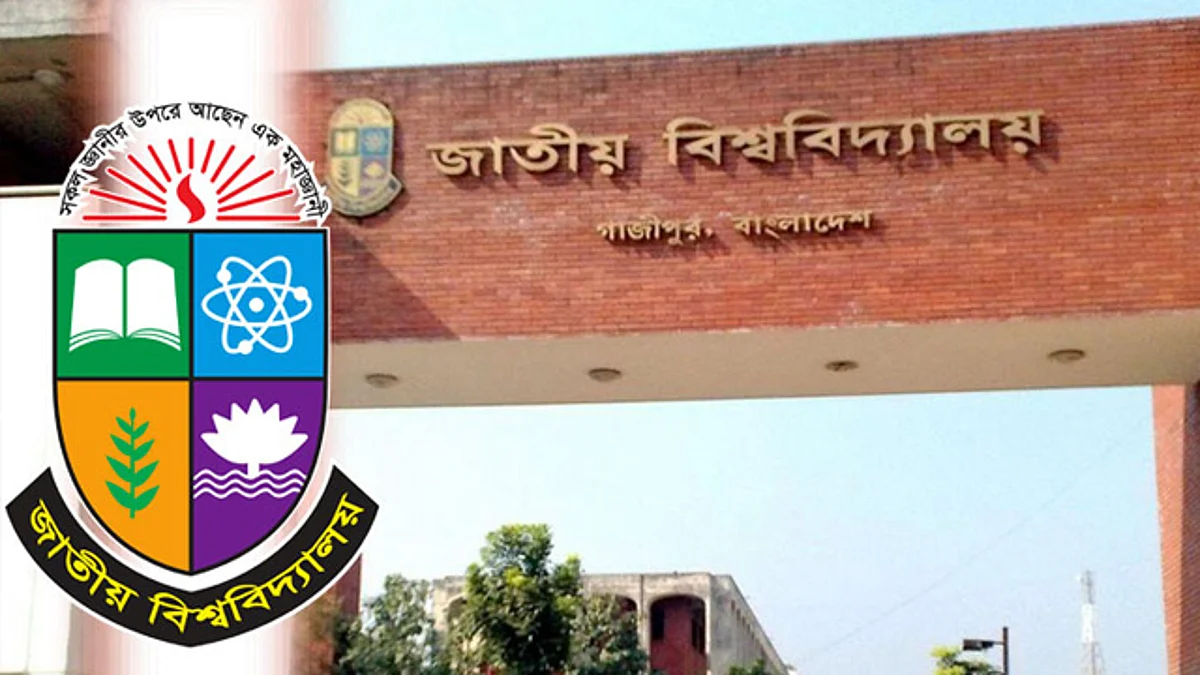 জাতীয় বিশ্ববিদ্যালয়।