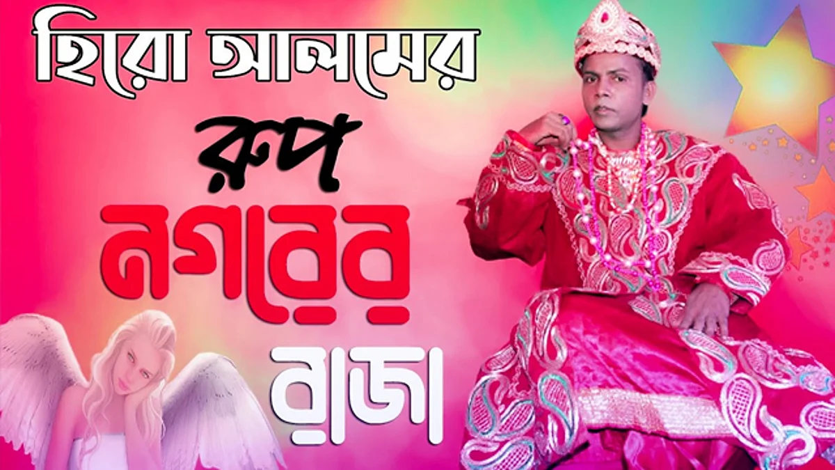 হিরো আলম