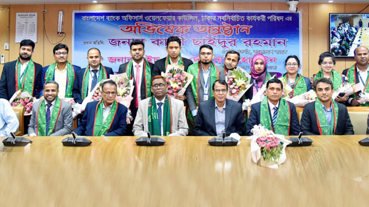 বাংলাদেশ ব্যাংক অফিসার্স ওয়েলফেয়ার কাউন্সিলের নবনির্বাচিত পরিষদের অভিষেক অনুষ্ঠিত