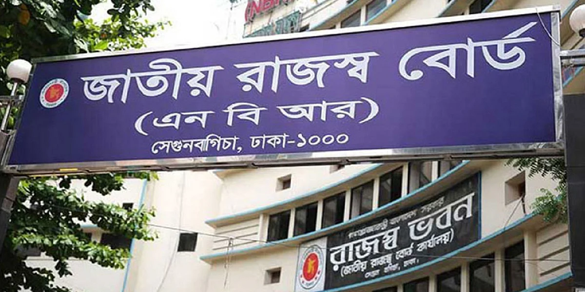 রাজস্ব ভবন