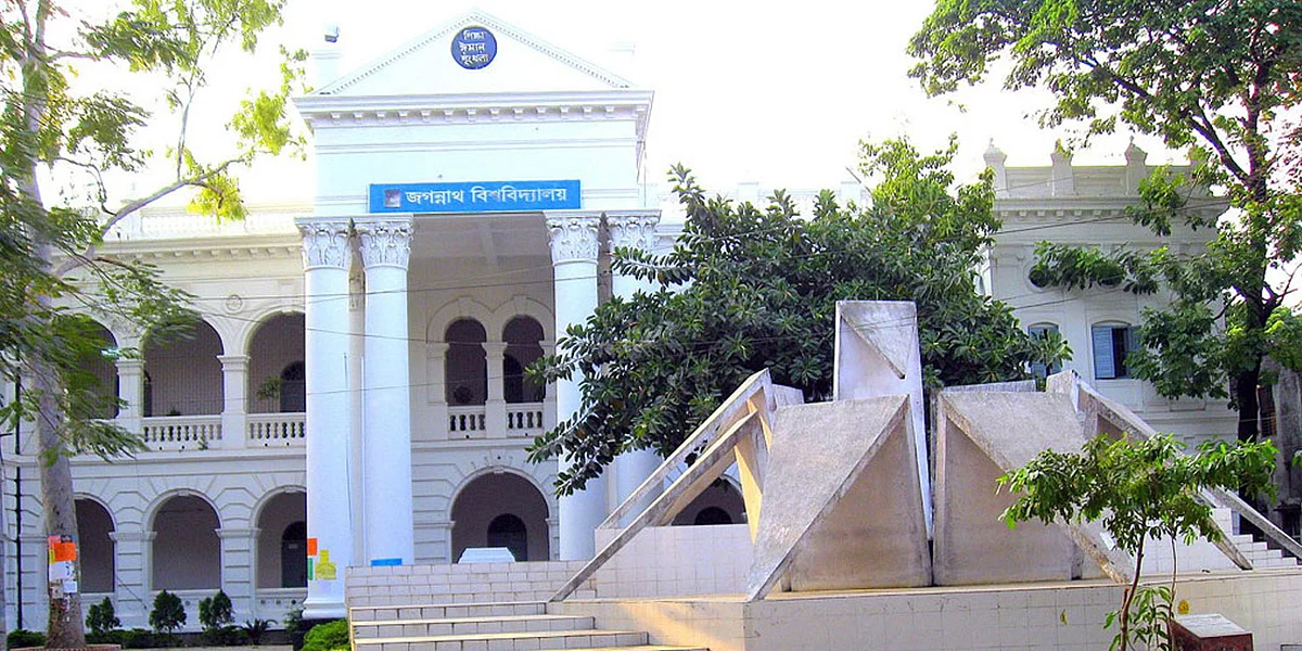 জগন্নাথ বিশ্ববিদ্যালয়।