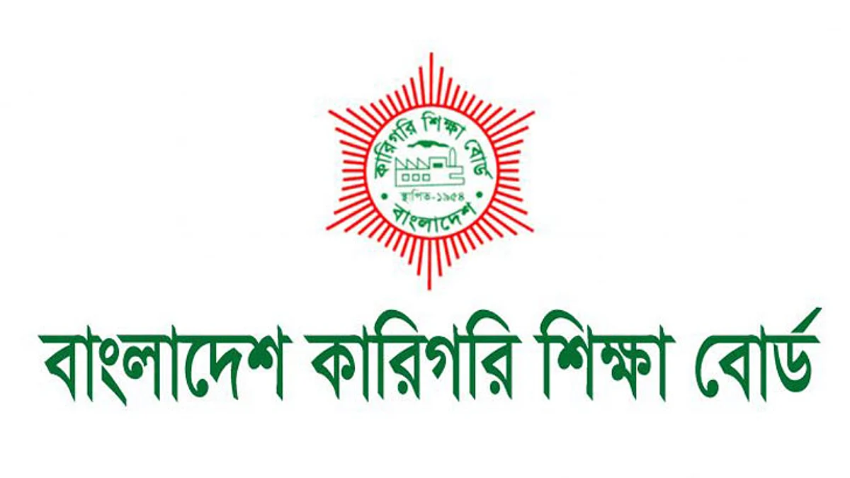 বাংলাদেশ কারিগরি শিক্ষা অধিদপ্তর