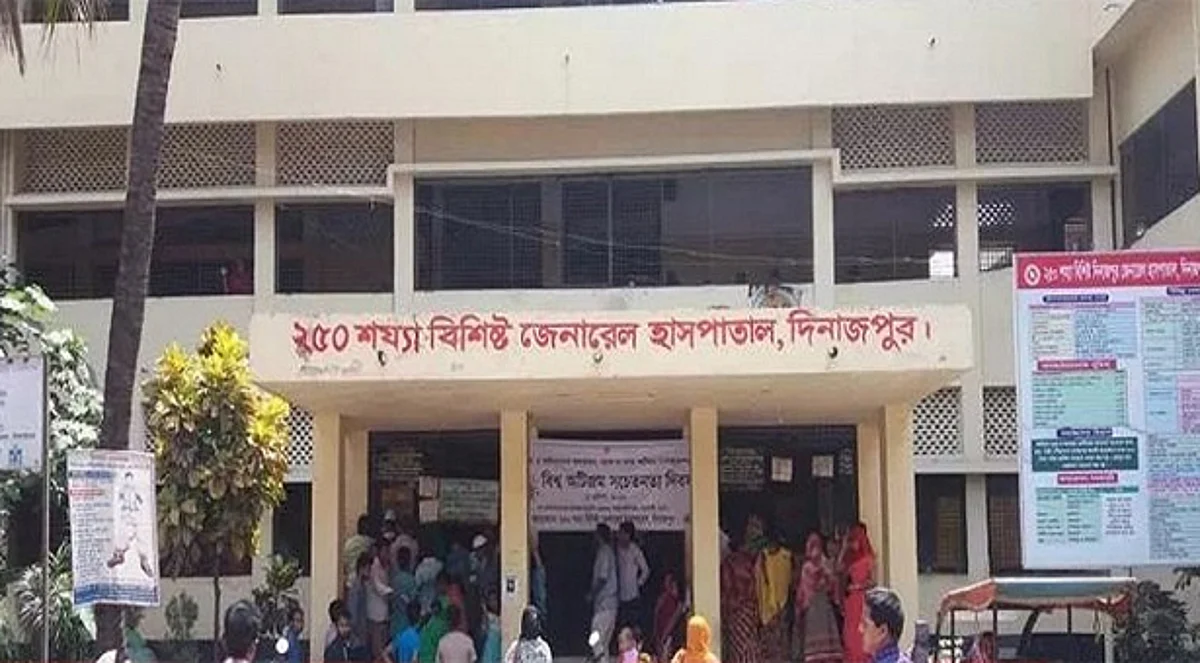 দিনাজপুর ২৫০ শয্যার জেনারেল হাসপাতাল।
