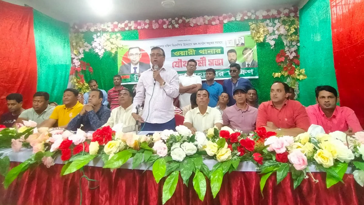 ওয়ারী থানা বিএনপি এবং অঙ্গ ও সহযোগী সংগঠনের যৌথ কর্মিসভায় আলোচকরা।