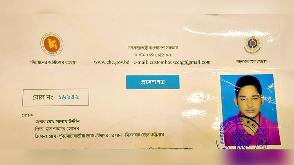 আবেদনের ১০ বছর পর পরীক্ষার প্রবেশপত্র পেয়েছেন মো. সালাহ উদ্দিন রুবেল।