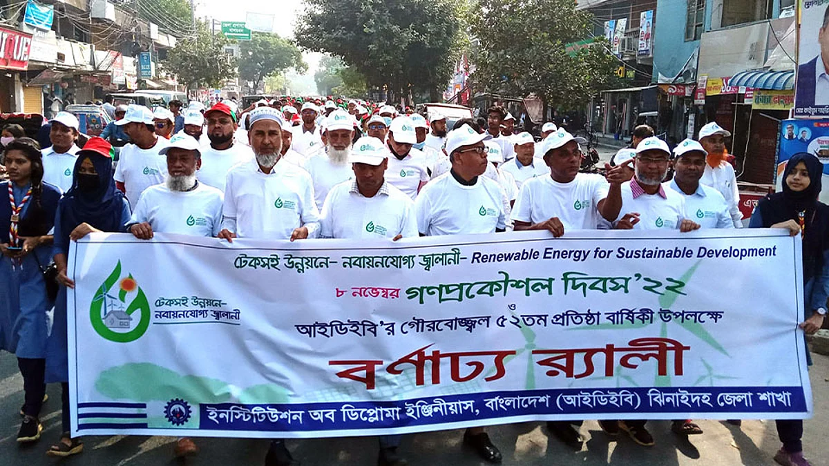 ঝিনাইদহে গণপ্রকৌশল দিবস উপলক্ষে র্যালি।