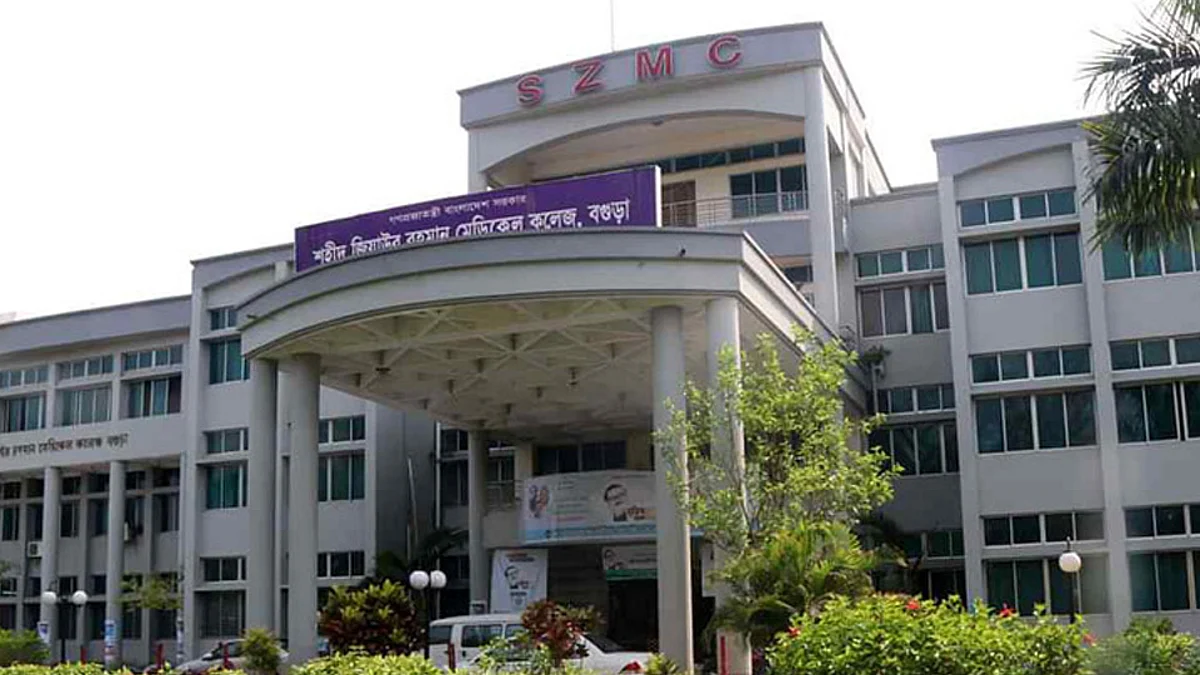 শহীদ জিয়াউর রহমান মেডিকেল কলেজ।