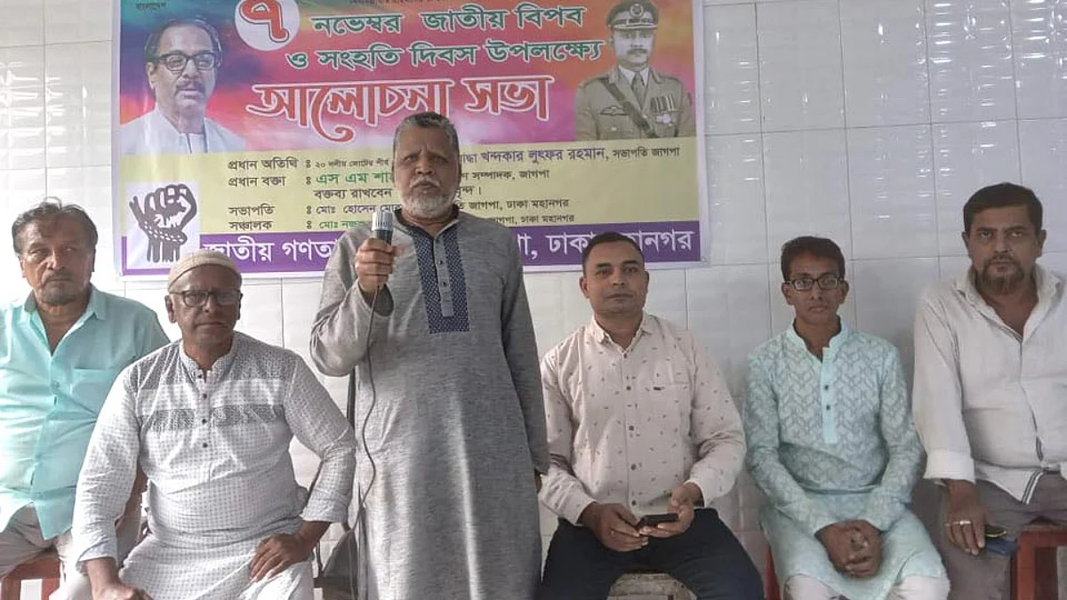 নয়া পল্টনে এক আলোচনা সভায় বক্তব্য দেন জাতীয় গণতান্ত্রিক পার্টির (জাগপা) সভাপতি বীর মুক্তিযোদ্ধা খন্দকার লুৎফর রহমান।
