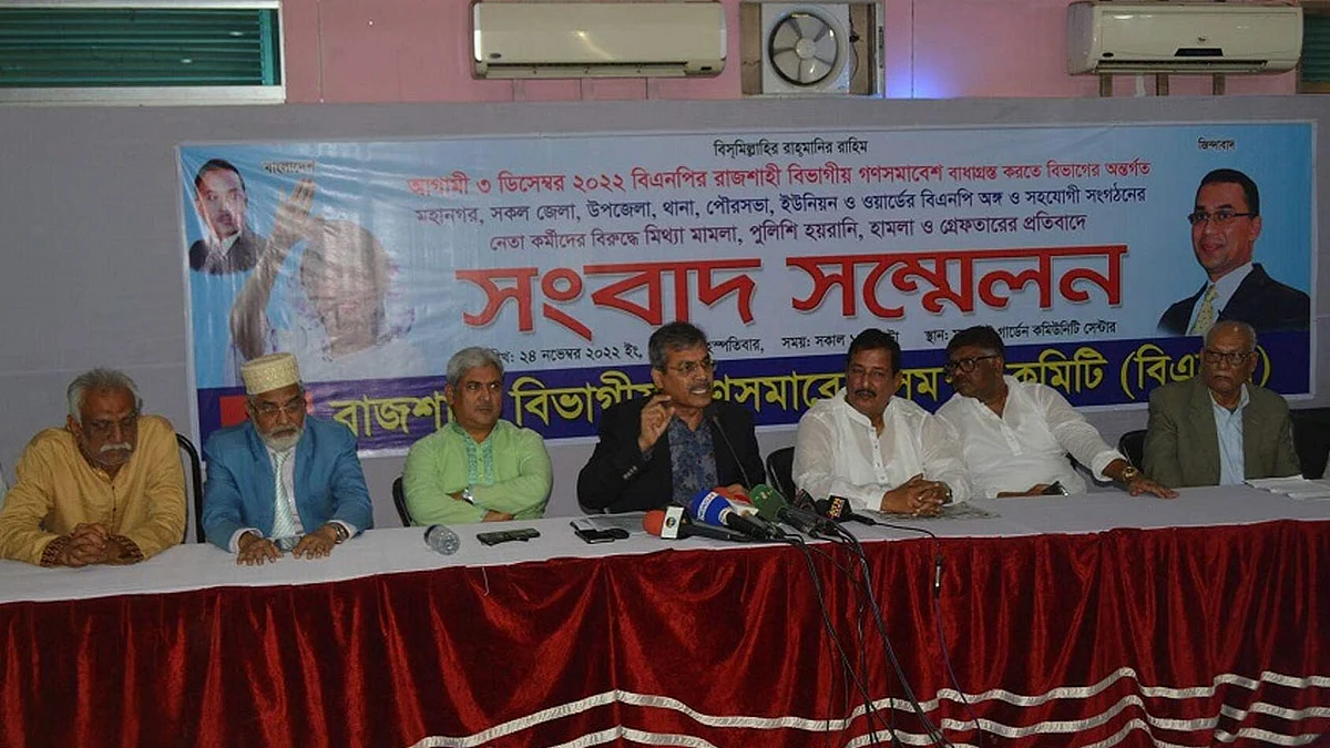 রাজশাহী বিভাগীয় গণসমাবেশ সমন্বয় কমিটি আয়োজিত সংবাদ সম্মেলনে বিএনপির কেন্দ্রীয় যুগ্ম মহাসচিব হারুনুর রশিদ হারুন।