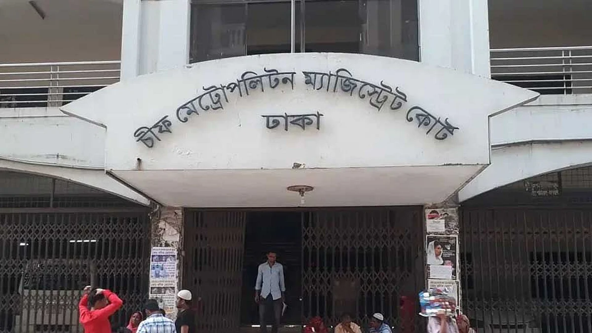 চিফ মেট্রোপলিটন ম্যাজিস্ট্রেট আদালত ভবন।