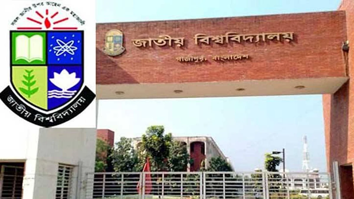 জাতীয় বিশ্ববিদ্যালয়।