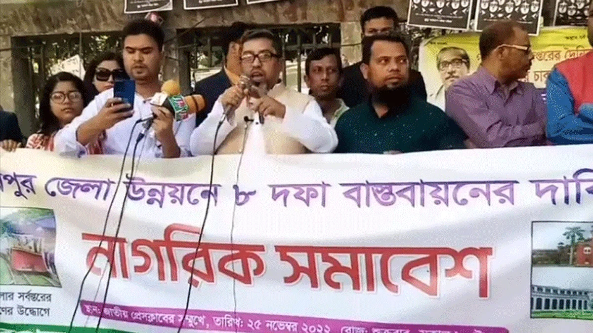 নাগরিক সমাবেশ করেছে শেরপুর জেলা উন্নয়ন সংগ্রাম পরিষদ।