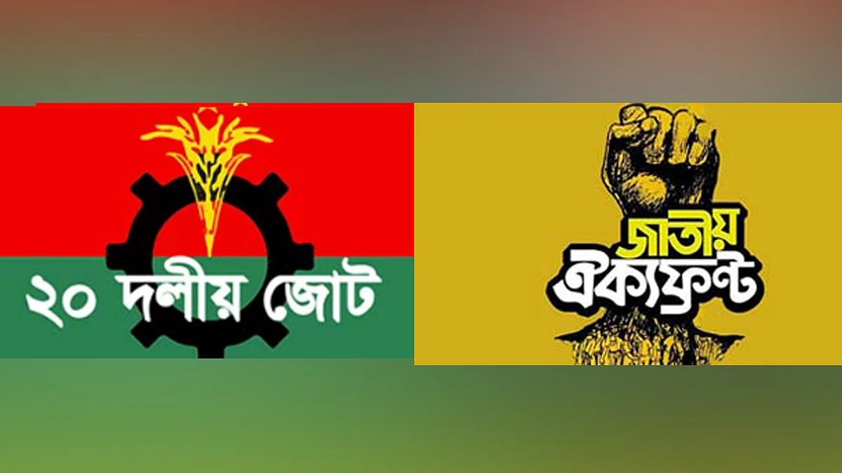 ২০ দলীয় জোট ও ঐক্যফ্রন্টের লোগো
