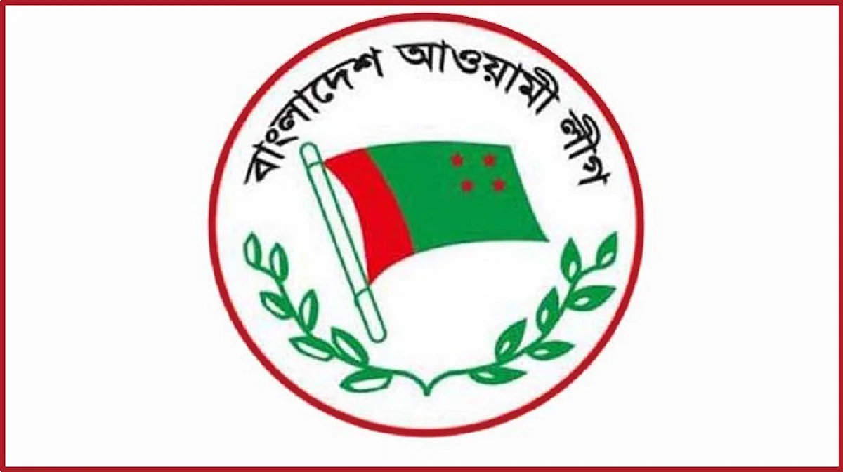 আওয়ামী লীগের লোগো