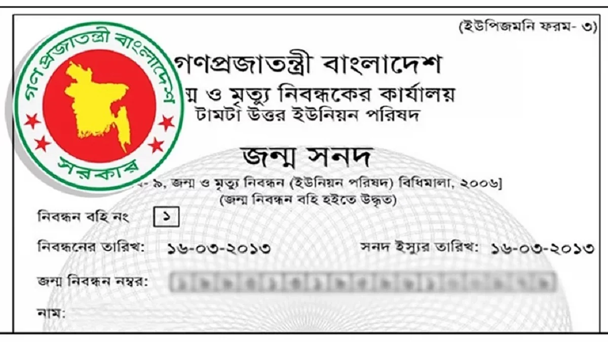 আইডি হ্যাক করে পাঁচশ জন্মনিবন্ধন সনদ