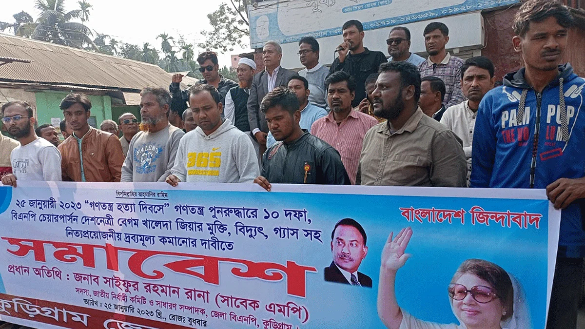 বিএনপির বিক্ষোভ।