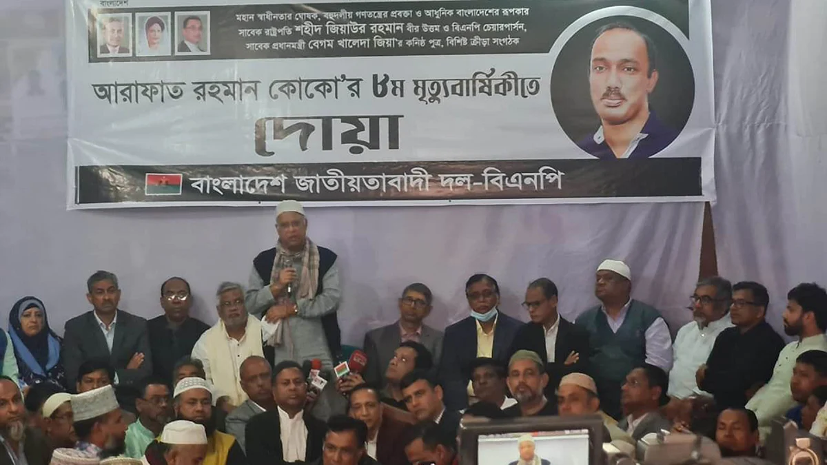 আরাফাত রহমান কোকোর মৃত্যুবার্ষিকী উপলক্ষে নয়াপল্টনে বিএনপির কেন্দ্রীয় কার্যালয়ে দোয়া মাহফিলের আয়োজন করা হয়।