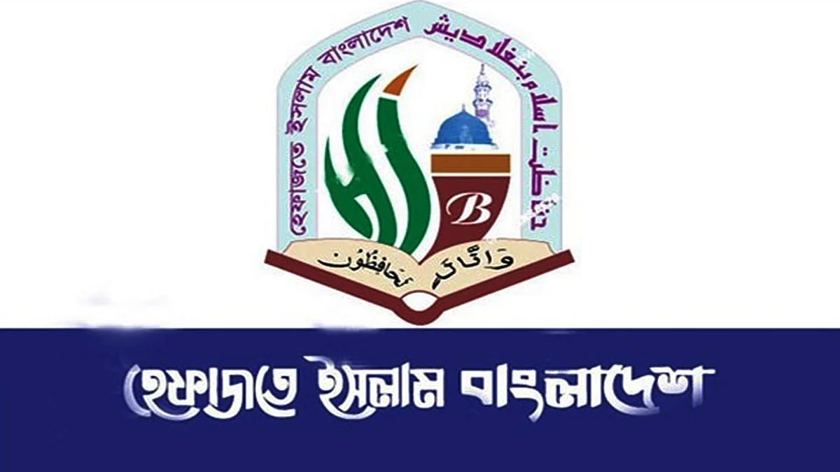 হেফাজতে ইসলাম বাংলাদেশের লোগো।