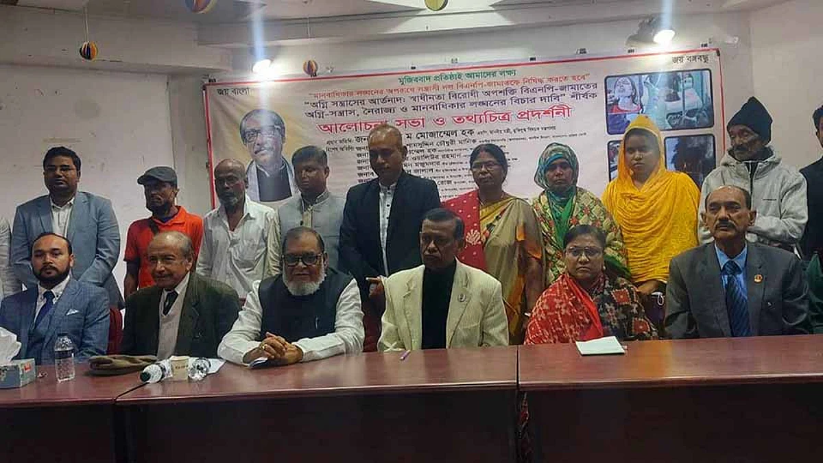 সোমবার ঢাকা বিশ্ববিদ্যালয়ে বাংলাদেশ মুক্তিযুদ্ধ মঞ্চ কেন্দ্রীয় কমিটি আয়োজিত আলোচনা সভায় মুক্তিযুদ্ধবিষয়ক মন্ত্রী আ ক ম মোজাম্মেল হক।