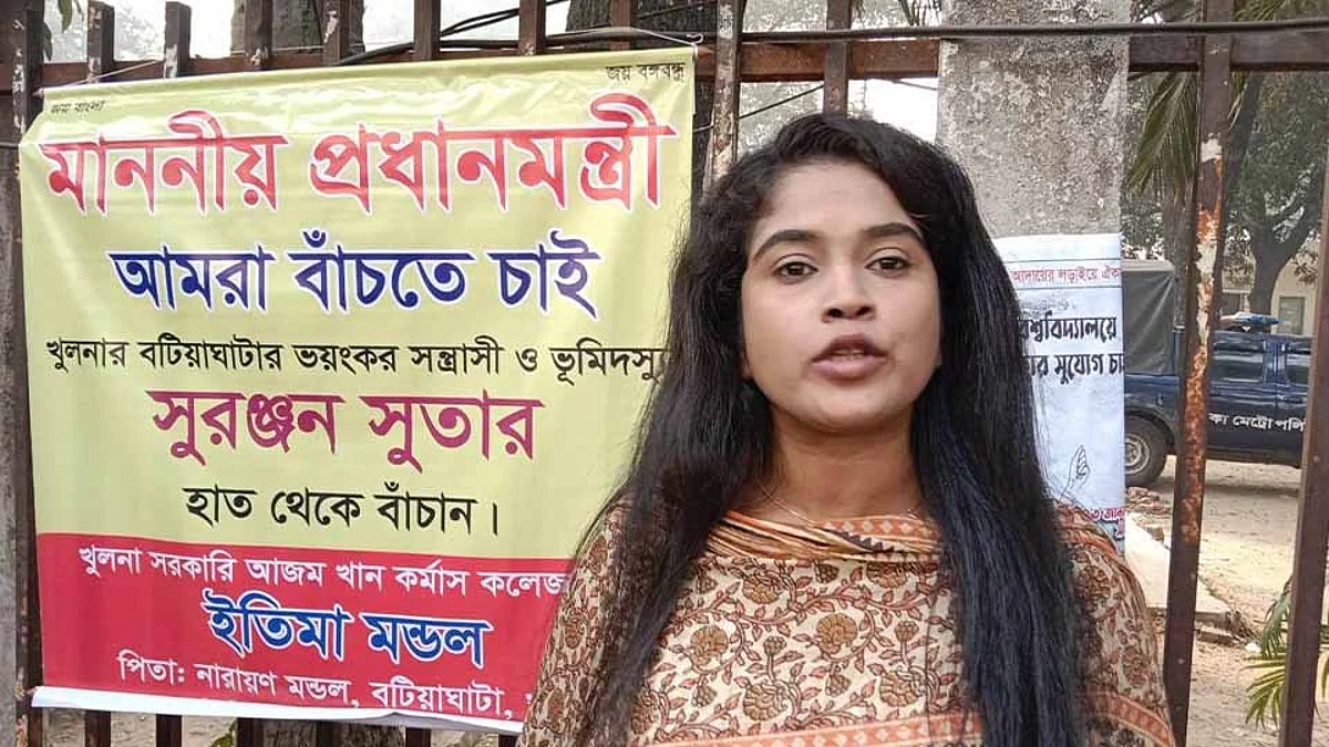 ইতিমা মন্ডল।