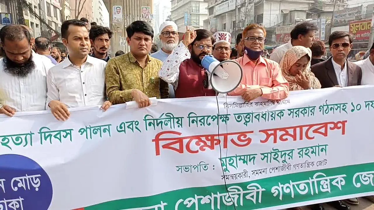 বুধবার পল্টন মোড়ে গণতন্ত্র হত্যা দিবস পালন এবং নির্দলীয় নিরপেক্ষ তত্ত্বাবধায়ক সরকার গঠনসহ ১০ দফা দাবি বাস্তবায়নের লক্ষ্যে সমমনা পেশাজীবী গণতান্ত্রিক জোটের বিক্ষোভ সমাবেশ।