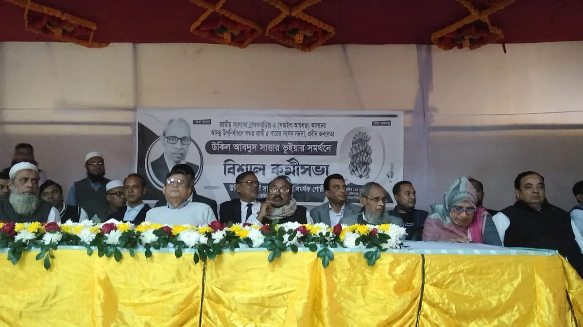 সরাইল উপজেলায় কর্মিসভায় উকিল আব্দুস সাত্তার ভূঁইয়াসহ কেন্দ্রীয়, জেলা ও উপজেলা আওয়ামী লীগের নেতৃবৃন্দ।