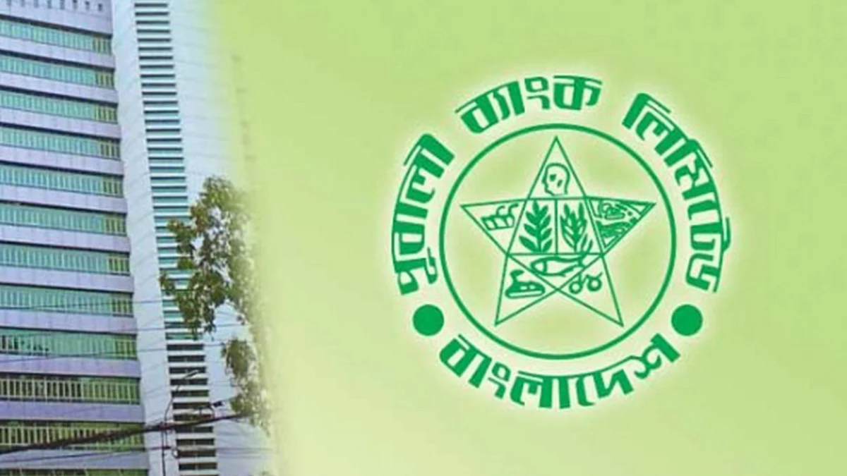 পূবালী ব্যাংকের লোগো।