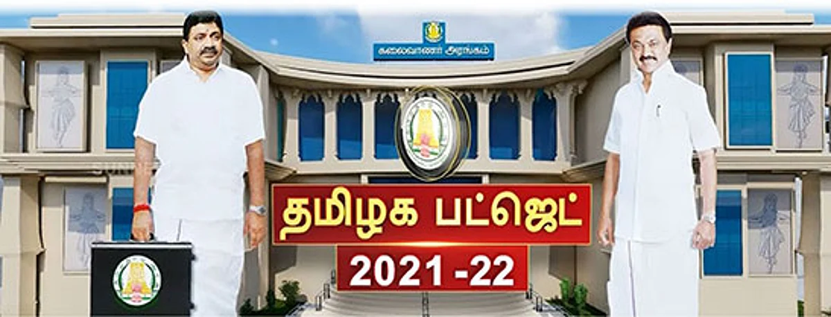 தமிழக பட்ஜெட் – ஒரு பார்வை