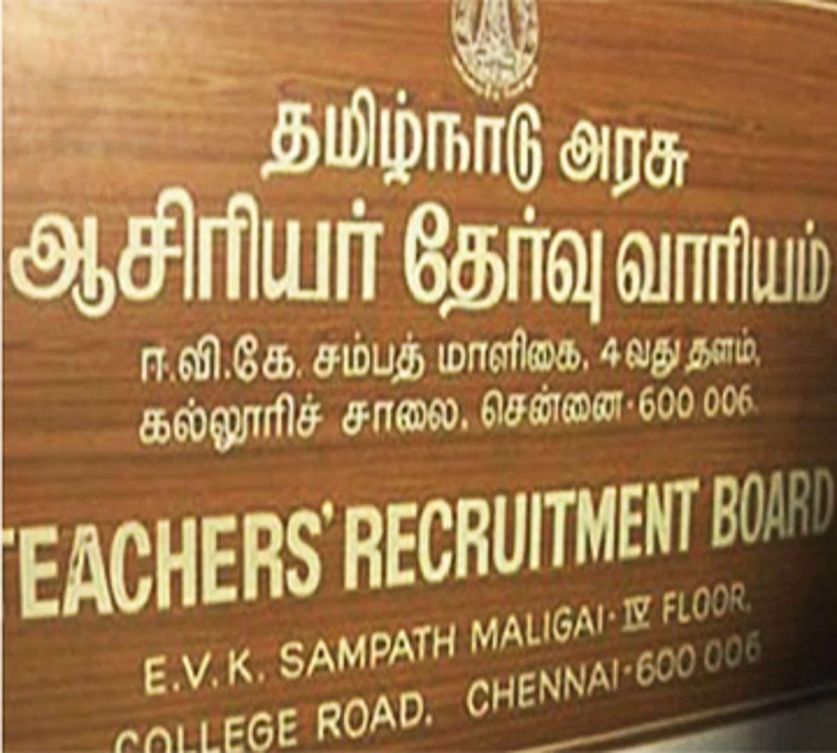 தமிழக ஆசிரியர் தகுதித் தேர்வு; இன்று முதல் விண்ணப்பிக்கலாம் என அரசு அறிவிப்பு!